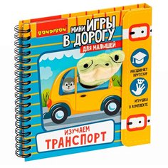 Настольная игра BONDIBON Изучаем транспорт Мини-игры в дорогу BB4982