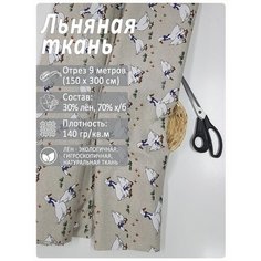 Ткань лен для рукоделия, отрез 9 метров "Чешские гуси" Магазин Лён