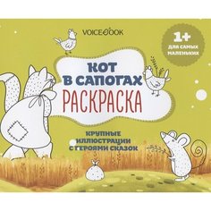 Раскраска Кот в сапогах (1+) Ademar