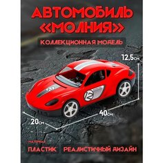 Машинка игрушка Молния гоночная Karolina Toys