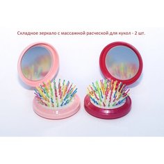 Складное зеркало с массажной расческой для кукол (2 шт), розовый, фуксия Favoridolls