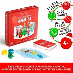 Настольная игра на ловкость и сообразительность «Волшебный Новый год», 60 карт, 5 фигурок ЛАС ИГРАС