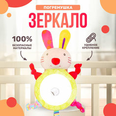 Развивающая игрушка погремушка с безопасным зеркалом "Зайка", ТМ Тимоша Shark Toys