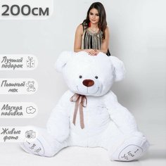 Большой плюшевый мишка, плюшевый медведь, мягкая игрушка Феликс 200 см Умишки