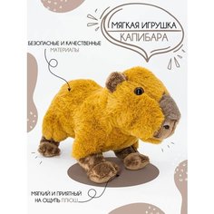 Плюшевая мягкая игрушка капибара Lero Kids