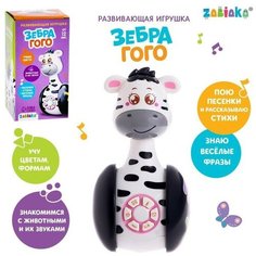 Развивающая неваляшка «Зебра Гого», игрушка Нет бренда