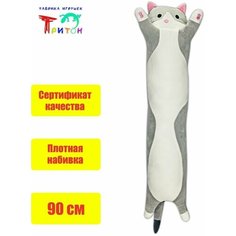 Милая мягкая игрушка "Кот - батон", серый, 90 см. Фабрика игрушек Тритон
