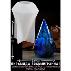 Силиконовая форма для эпоксидной смолы Пирамида восьмигранная Blumsteri