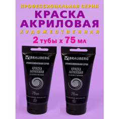 Краски акриловые художественные Brauberg ART Classic профессиональные для рисования и творчества, набор 2 штуки, тубы 75мл, черная