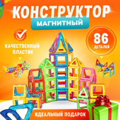 Магнитный Конструктор 86 Деталей Развивающий Детский Пластиковый Конструктор Конструкторы На Магнитах Мозаика Игрушки Для Детей Xinbida