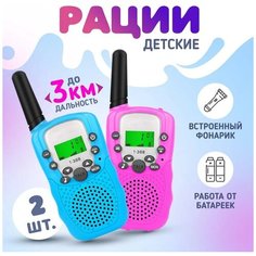 S&H Electroniсs Комплект раций для детей 8 мелодий, радионяня дальность 3 км.