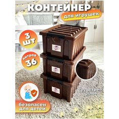 Контейнеры для хранения игрушек и детских вещей, пластик, коробки для игрушек в детскую, 36 литров, шоколадный Kidyhap