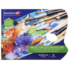Палитра для красок Brauberg Art Classic, бумажная, 40 отрывных листов 23х30,5см, 3шт. (192234)