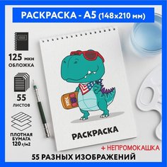 Раскраска для детей/ мальчиков А5, 55 изображений, бумага 120 г/м2, Животные_#000 - №44, coloring_book_А5_animals_#000_44 ДАРИТЕПОДАРОК.РФ