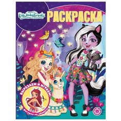 Волшебная раскраска «Энчантималс» Лев