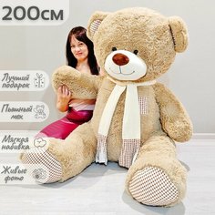 Большой плюшевый мишка, плюшевый медведь, мягкая игрушка Тоффи 200 см, бежевый Нет бренда