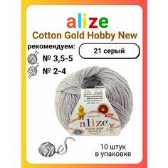 Пряжа для вязания Alize Cotton Gold Hobby New 21 серый, 50 г, 165 м, 10 штук Titan 02