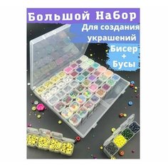 Бисер набор для плетения, бусины для рукоделия, в органайзере, размер 6/0, 250 гр