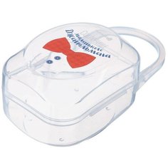 Контейнер для хранения и стерилизации детских сосок и пустышек «Маленький джентльмен» Mum&Baby