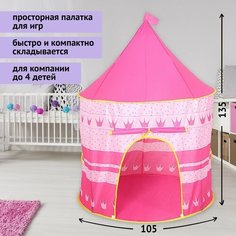 Frau Liebe Палатка детская игровая «Шатёр», розового цвета Romanoff