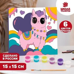 Картина по номерам «Волшебная лама» 15×15 см Школа талантов