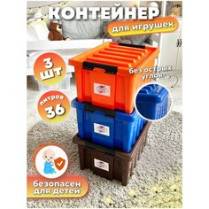 Контейнеры для хранения игрушек и детских вещей, пластик, коробки для игрушек в детскую, 36 литров, разноцветный Kidyhap