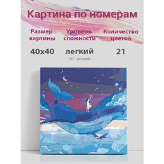 Картина по номерам на стену "Кит. Сон. Звезда" Раскрасим сами