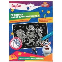 Гравюра "Буба" (18х24 см, серебряная) Мульти Арт