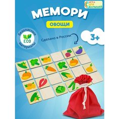 Мемори для малышей "Найди пару Овощи" обучающая развивающая деревянная игра на память для детей, 24 фишки, мешочек Noname