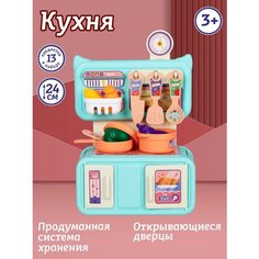 Кухня детская игровая, игрушечные посуда/продукты/приборы, JB0211412 Amore Bello