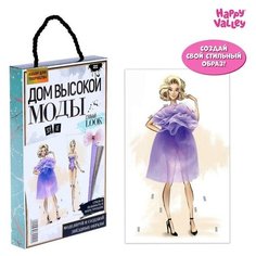 Набор для творчества «Дом высокой моды», стильный look Happy Valley