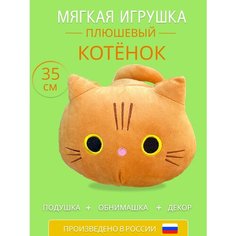 Мягкая игрушка Тигруля кот бежевый, 35 см