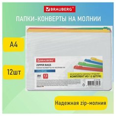 Папка-конверт супер комплект на молнии 12 А4 (335х238 мм) BRAUBERG, 3 шт