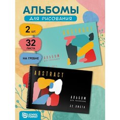Альбом для рисования Schoolformat 32 листа набор 2 штуки А4 на спирали для школы SchoolФормат