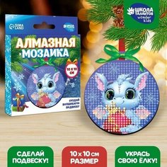 Алмазная мозаика на подвеске "Дракоша" Школа талантов