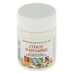 Краска по стеклу и керамике Decola, 50 мл, белая./В упаковке шт: 1 Невская палитра