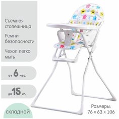 Стульчик для кормления "Звезды" Сима ленд