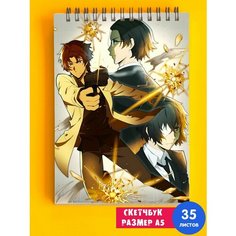 Скетчбук - Альбом для рисования - блокнот А5 Аниме "Проза Великий из Бродячих Псов" 1st Color