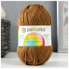 Пряжа "Школьная" 100% акрил 150м/50гр (165 т. бежевый) Пехорка