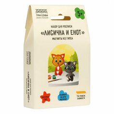 Набор для росписи из гипса Три Совы "Лисичка и Енот", магниты, 2 фигурки, с красками и кистью, картонная коробка (НР_79417)