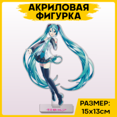 Фигурка из акрила статуэтка Мику Хацунэ HatsuneMiku 15х13см 1-я Наклейка