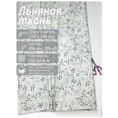 Ткань лен для рукоделия, отрез 3 метра "Акация" Магазин Лён