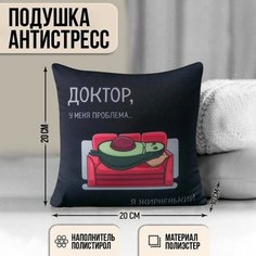 Подушка-антистресс "Мне лень", 20х20 см mni mnu