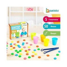 Набор для сортировки «Сортер-стаканчики: цветные фишечки», с пинцетом, по методике Монтессори Iq Zabiaka