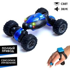 Машинка-перевёртыш HYPER SKIDDING с управлением жестами, цвет синий Нет бренда