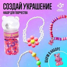 Набор для творчества «Создай своё украшение» Нет бренда