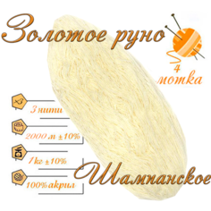 Нитки для ручного вязания (4 шт. 1кг/2000 м), пряжа трёхниточная в пасмах (250-300 гр/шт.) 100% акрил (Шампанское) Золотое руно