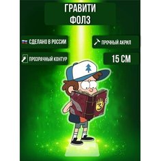 Фигурка акриловая Гравити Фолз Gravity Falls Диппер Пайнс Ok Real