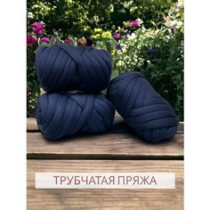 Толстая трубчатая пряжа с толщиной нити 2,5 см длиной 22 м синяя 500 г Самозанятый