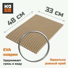 ЕВА коврик в детскую. Ковер для игрушек, конструктора, рукоделия, спортивных занятий с ровным краем 48х33 см. Ромб Бежевый Kago